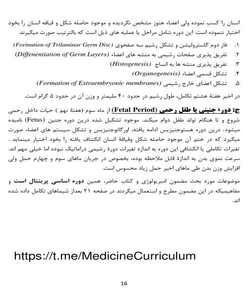 امبریولوژی عمومی انسان - نمونه سوم - جزیره کتاب های الکترونیکی
